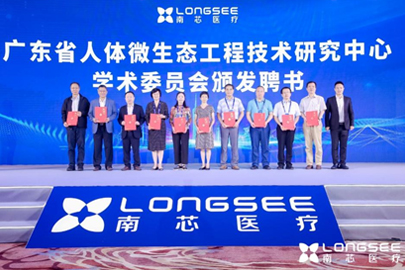 微生态·大未来，人类基因大健康未来正式起航