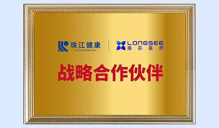珠江健康战略合作伙伴
