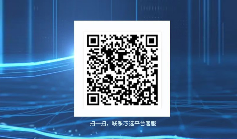 芯选平台联系方式